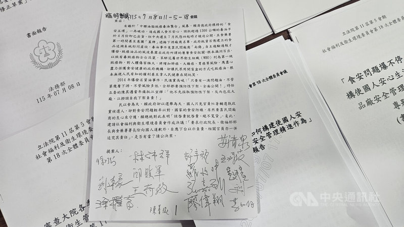 中聯油品致癌物苯駢芘超標案滾雪球，立法院社福與衛環委員會8日有多名國民黨立委共同提臨時動議，要求行政院長卓榮泰、衛福部長石崇良與食藥署長姜至剛應下台以示負責，相關官員亦一併追究其責任。中央社記者曾以寧攝 115年7月8日