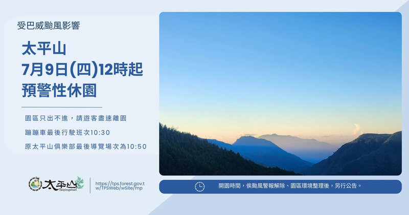 颱風逼近，林業及自然保育署宜蘭分署8日表示，考量旅遊安全，太平山國家森林遊樂區9日中午12時起採取預警性休園，園區只出不進。（林業及自然保育署宜蘭分署提供）中央社記者王朝鈺傳真　115年7月8日