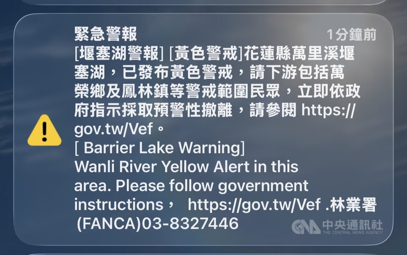 林業及自然保育署花蓮分署9日下午發布萬里溪堰塞湖黃色警戒，位於警戒區內民眾都會收到細胞簡訊。（翻攝畫面）中央社記者張祈傳真　115年7月9日