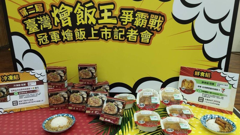 農糧署9日舉行「第2屆台灣燴飯王爭霸戰 冠軍燴飯上市」記者會,包括「冠軍台式白菜肉絲燴飯」與「極饗-台灣鯛西魯肉燴飯」,即日起在全台7-ELEVEN門市、愛買、萬家福等銷售據點陸續上架。中央社記者汪淑芬攝 115年7月9日