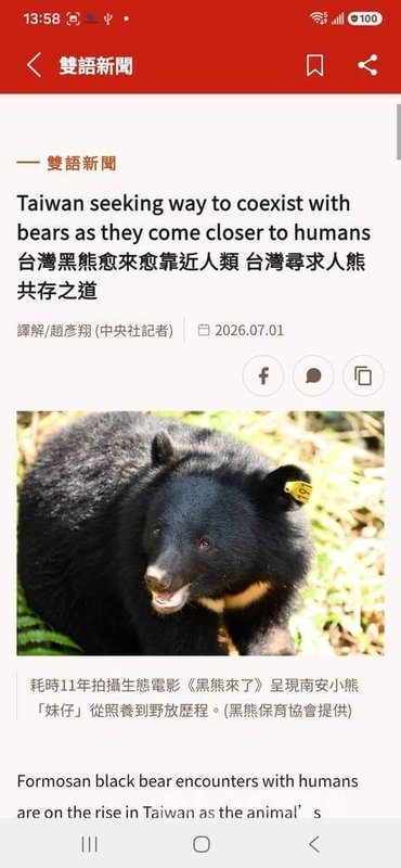 《全球中央》雜誌推出全新App，其中「看新聞學英文」單元採取中英對照模式，讓讀者在掌握世界趨勢的同時，提升外語實力。中央社　115年7月9日