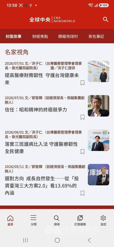 《全球中央》雜誌推出全新App，其中「名家視角」單元集結各領域意見領袖，針對重大議題提供更深、更廣的獨家評論。中央社　115年7月9日
