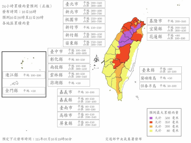 氣象署10日下午發布24小時累積雨量預測。(圖取自氣象署網頁cwa.gov.tw)