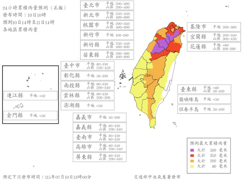 24小時雨量預測圖。（圖取自氣象署網頁cwa.gov.tw）