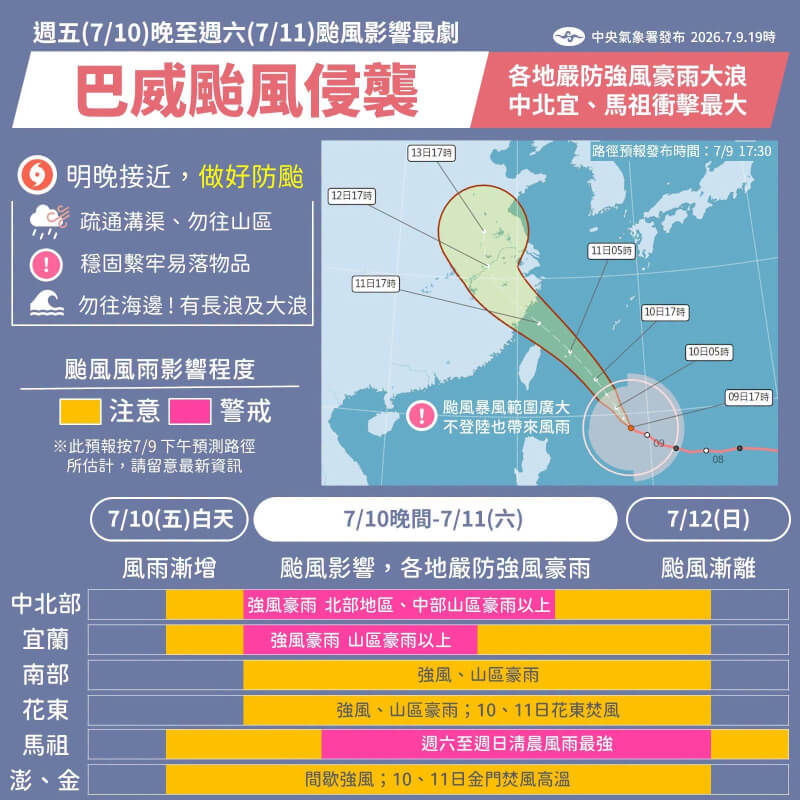 (圖取自facebook.com/cwa.weather)
