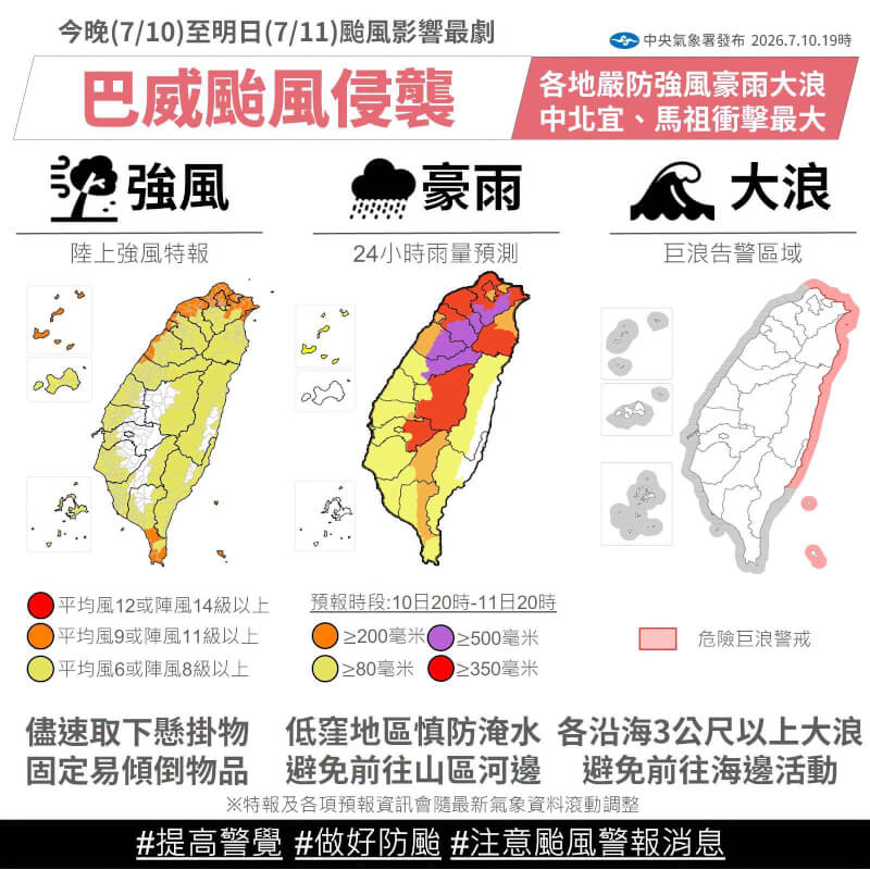 (圖取自facebook.com/cwa.weather)