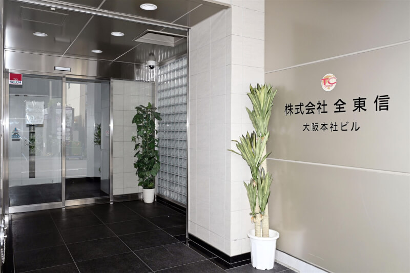 圖為日本信用卡代收代付服務公司「全東信」在大阪的總部外觀。（共同社）