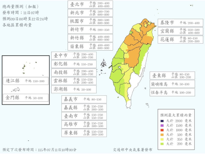 9日凌晨0時至12日深夜12時總雨量預測。(圖取自氣象署網頁cwa.gov.tw)