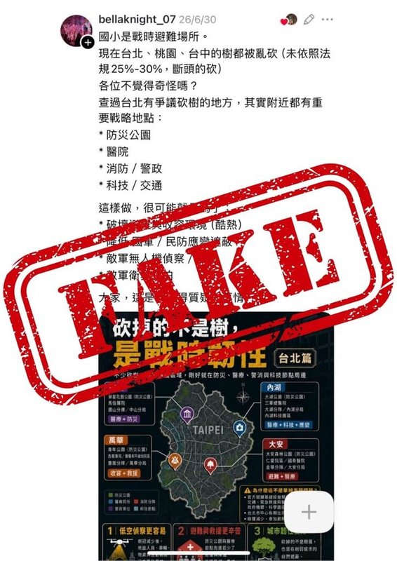 台北市政府12日指出，網傳「現在台北、桃園、台中的樹都被亂砍（未依照法規25%-30%，斷頭的砍）」，很可能是為了「敵軍無人機偵察」，扭曲事實，已著手蒐證。（台北市政府提供）中央社記者楊淑閔傳真　115年7月12日