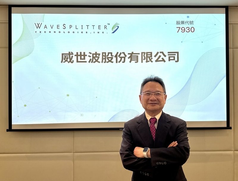 光通訊廠威世波將於7月16日登錄興櫃。圖為威世波董事長陳曉昇。（威世波提供）中央社記者潘智義傳真　115年7月13日