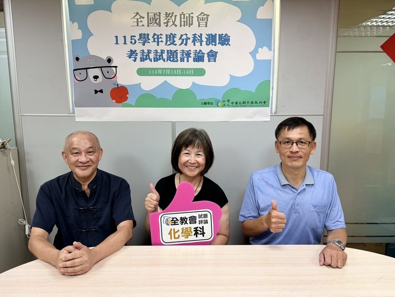 全國教師會(全教會)解題團隊13日分析115學年度分科測驗化學科試題,發現有多題來自歷年諾貝爾獎得主的貢獻。(全教會提供)中央社記者陳至中台北傳真 115年7月13日