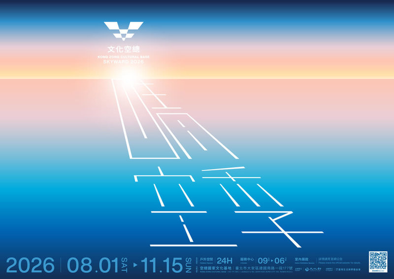文化部13日宣布，8月起將舉辦「晴空季2026」活動，讓觀眾走進空總，感受「文化空總」新階段。（文化部提供）中央社記者王寶兒傳真　115年7月13日