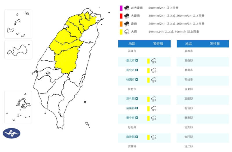 中央氣象署13日上午發布大雨特報。（圖取自氣象署網頁cwa.gov.tw）
