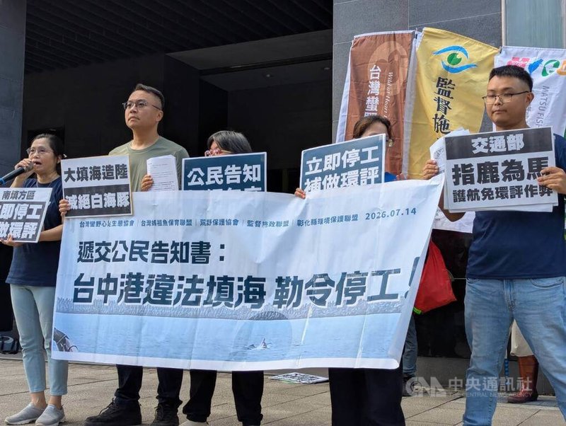 環團14日前往環境部遞交公民告知書，批評台中港務分公司聯手交通部規避環評，填海造陸工程與中華白海豚重要棲地重疊，呼籲環境部應命港務公司停止實施填海開發行為。中央社記者張雄風攝  115年7月14日