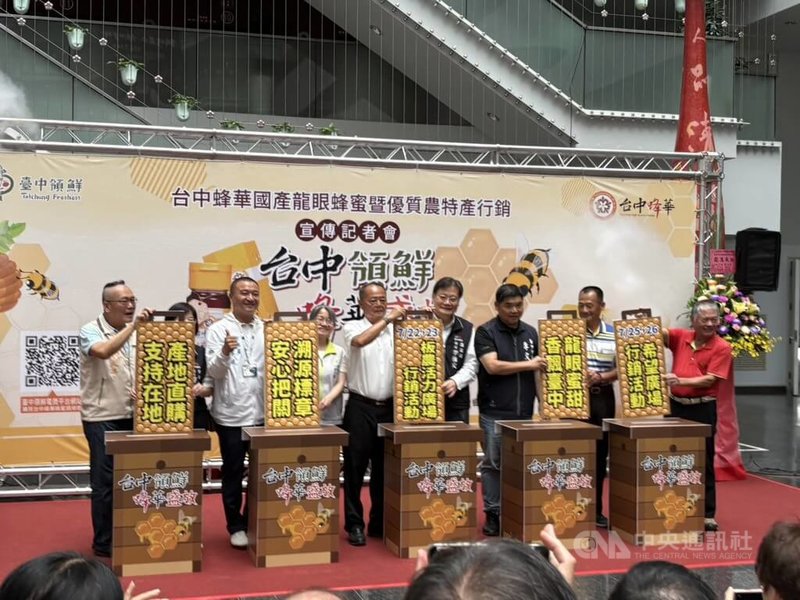台中市政府農業局14日在市府文心樓中庭舉辦「台中領鮮 蜂華盛放－台中蜂華國產龍眼蜂蜜暨優質農特產行銷」宣傳記者會，將高品質國產蜂蜜推薦給民眾。中央社記者郝雪卿攝　115年7月14日