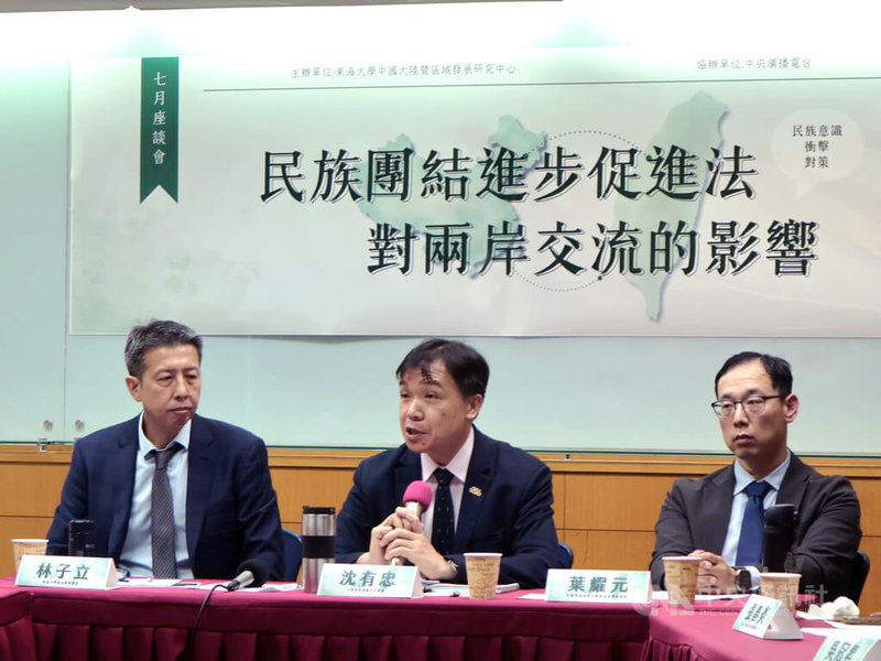 東海大學中國大陸暨區域發展研究中心14日在台大校友會館舉辦「民族團結進步促進法對兩岸交流的影響」座談會，陸委會副主委沈有忠（中）、東海大學中國大陸暨區域發展研究中心主任林子立（左）、美國聖湯瑪斯大學政治系講座教授葉耀元（右）與會。中央社記者李雅雯攝　115年7月14日