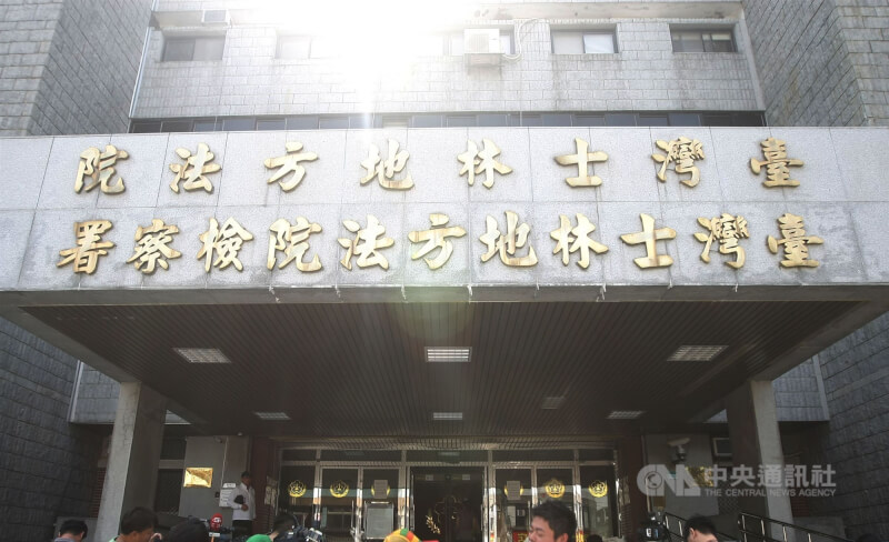 士林地方法院外觀。（中央社檔案照片）