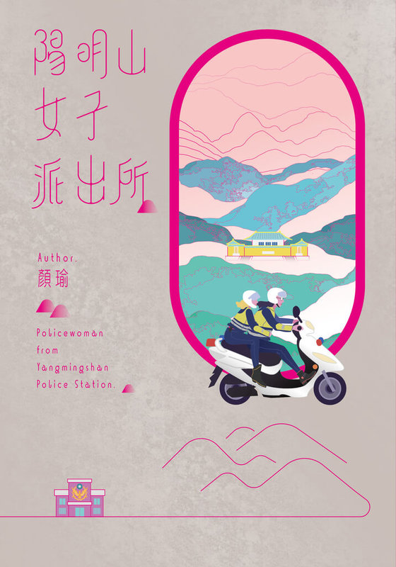 2026第5屆原創IP風雲榜得獎名單14日公布,小說組TOP IP獎由作家顏瑜的「陽明山女子派出所」獲得第一名。(中華動漫出版同業協進會提供)中央社記者王寶兒傳真 115年7月14日