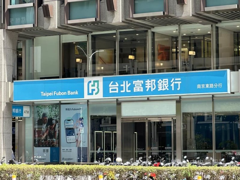 台北富邦銀行15日表示，獲澳洲金融監理署核發外國授權存款機構營業執照，澳洲雪梨分行預計今年第3季正式開業。圖為位在台北市中山區的台北富邦銀行南京東路分行。中央社記者蘇思云攝　115年7月15日