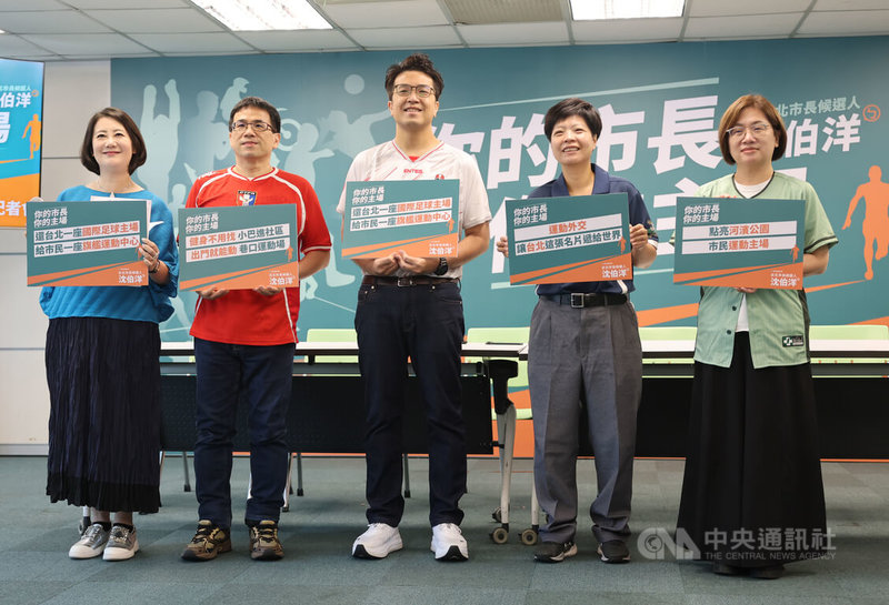 民進黨台北市長參選人沈伯洋（中）16日在民進黨中央黨部召開首場政策發表記者會，說明運動政策願景，競選總幹事吳思瑤（左）、政策組召集人陳培瑜（右）、台灣足球發展協會理事長石明謹（左2）與無任所大使劉柏君（右2）出席。中央社記者趙世勳攝　115年7月16日