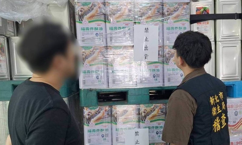 新北市衛生局稽查中聯5批問題油品，新北市受影響業者累計達222家，已要求業者即刻完成全面下架，截至16日累計下架逾4萬5000公斤。（新北市府衛生局提供）中央社記者黃旭昇傳真　115年7月16日