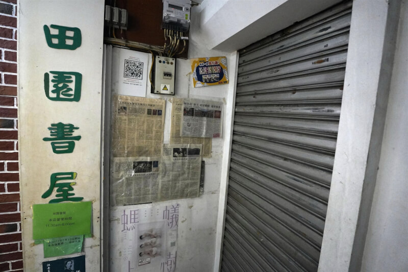 香港警方國安處16日搜查位於旺角的「田園書屋」，圖為田園書屋入口鐵捲門緊閉。（共同社）