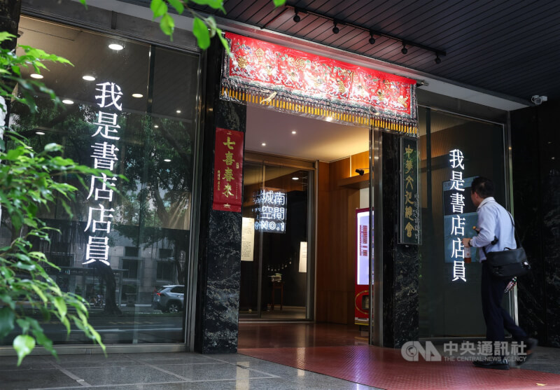 香港多家獨立書店近日接連遭到搜查，相關人士也被拘捕。中華文化總會特別在門口布置「我是書店店員」標語，力挺民主自由。中央社記者謝佳璋攝　115年7月16日
