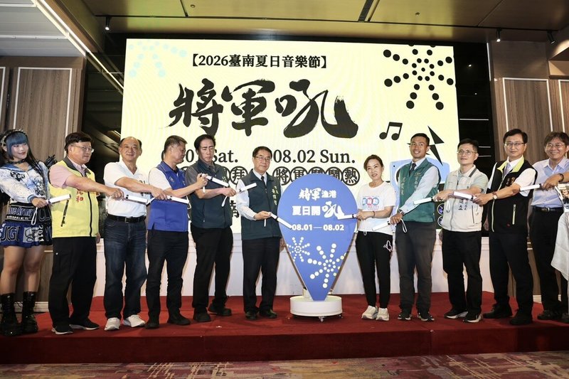 2026台南夏日音樂節「將軍吼」 8/1起連2天登場 | 地方 | 中央社 CNA 2026台南夏日音樂節「將軍吼」 8/1起連2天登場 | 地方 | 中央社 CNA