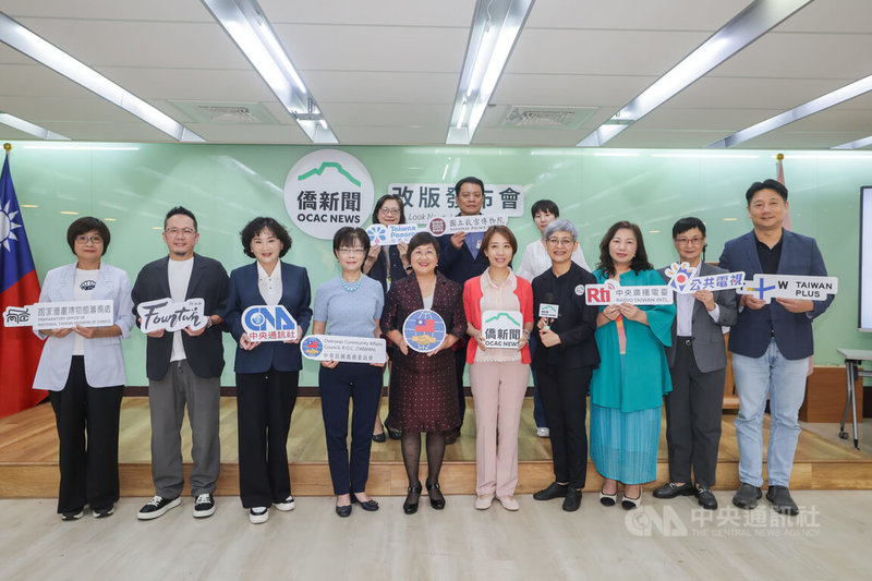 僑務委員會17日在台北舉行「僑新聞改版發布會」,僑委會委員長徐佳青(前排左5)、副委員長李姸慧(前排右5)邀請中央社社長胡婉玲(前排左3)、文化總會秘書長李厚慶(前排左2)、國家漫畫博物館籌備處主任陳靜寬(前排左)、中央廣播電台副總台長陳鳳瑜(前排右3)、公視新聞部經理屠乃瑋(前排右2)等合作夥伴出席。中央社記者裴禛攝 115年7月17日