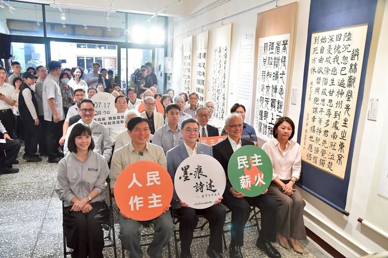 仰山文教基金會17日在民主尋蹤館、民主運動先驅郭雨新故居舉辦「墨痕詩述-台灣百年追尋」展覽開幕式，行政院長卓榮泰等人皆到場致意。（行政院提供）中央社記者賴于榛傳真　115年7月17日
