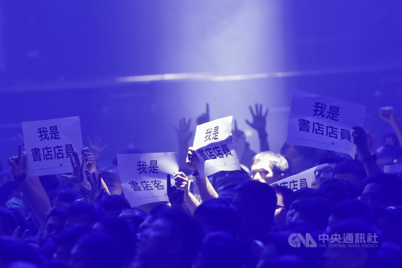 滅火器樂團18日晚間首度前進台北小巨蛋開唱,唱到歌曲「雙城記」時,現場不少歌迷舉起「我是書店店員」標語,聲援香港獨立書店工作人員遭警方逮捕的事件。中央社記者裴禛攝 115年7月18日