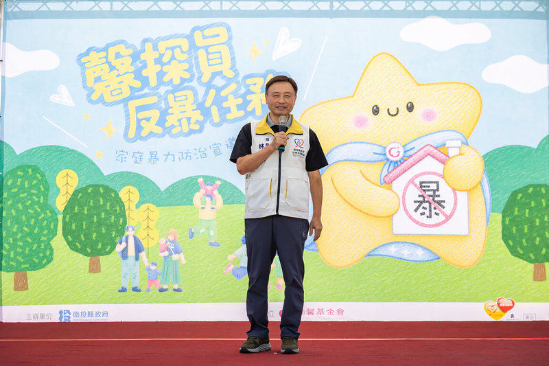 南投縣政府委託勵馨基金會舉辦「馨探員反暴任務」宣導活動，南投縣社會及勞動局長林志忠（圖）表示，家庭暴力為治安隱憂，易造成社會安全網破洞，藉此活動將防暴觀念深植社區，希望大家成為守護探員，加入反家暴行列。（南投縣政府提供）中央社記者鄭維真傳真 115年7月18日