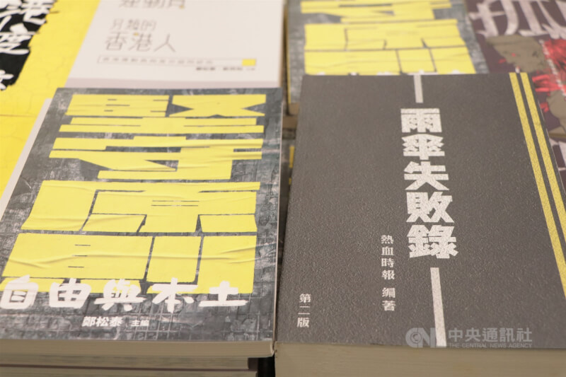 圖為2021年香港書展參展商展出涉及近年香港政治運動的書籍。（中央社檔案照片）
