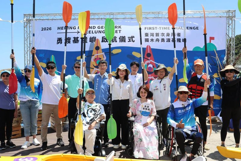基隆市政府19日在和平島地質公園舉辦「無障礙獨木舟勇渡基隆嶼」活動,副市長邱佩琳(2排右4)等人出席,為參與挑戰的勇士加油打氣。(基隆市政府提供)中央社記者王朝鈺傳真 115年7月19日