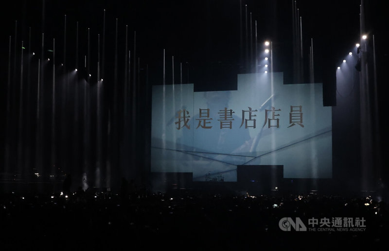 搖滾樂團滅火器ON FIRE DAY演唱會19日晚間在台北小巨蛋舉行第2場,現場螢幕打上「我是書店店員」標語,聲援香港獨立書店工作人員遭警方逮捕的事件。中央社記者趙世勳攝 115年7月19日
