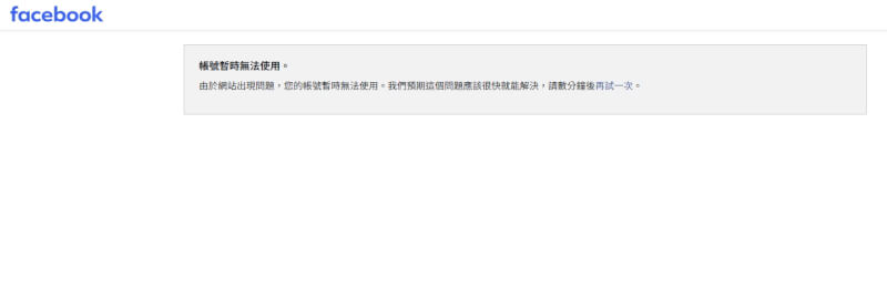 Meta公司旗下社群平台臉書19日下午發生網頁版當機。（圖取自facebook.com）