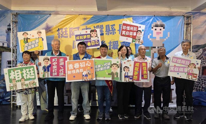 國民黨澎湖縣長參選人陳振中(前左4)19日成立同學後援會,陳振中表示,最珍貴的不是成立一個後援會,而是多年同學再次相聚所凝聚的情誼與信任。中央社 115年7月19日