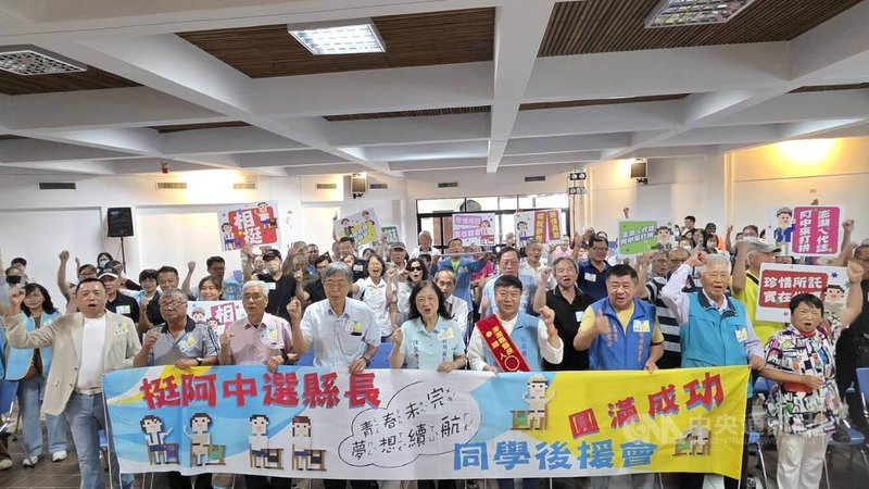 國民黨澎湖縣長參選人陳振中（前右4）19日成立「青春未完．夢想續航」同學後援會，逾百名同學與師長到場力挺。中央社　115年7月19日