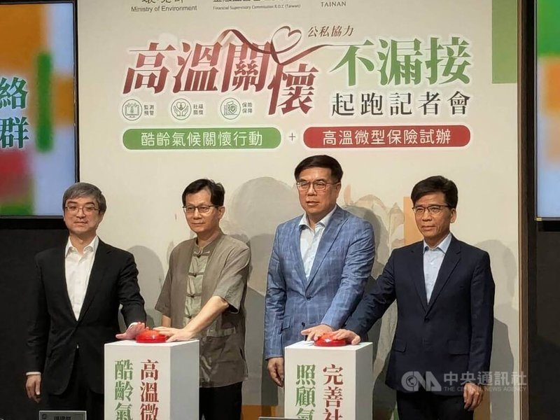 環境部20日舉辦「高溫關懷不漏接」記者會,宣布「酷齡氣候關懷行動」正式啟動,為台灣首創「高溫微型保險」,結合環境科技與社福體系,打造對獨居長者的一條龍關懷服務。環境部長彭啓明(右2)等人出席。中央社記者張雄風攝 115年7月20日