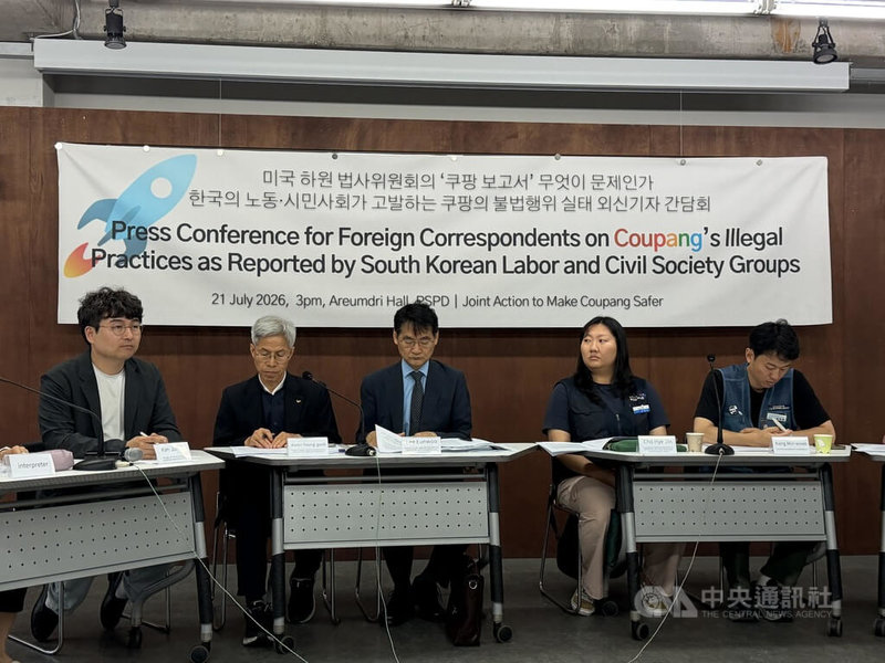 由韓國各個公民團體、工會組成的聯合組織「打造安全酷澎共同對策行動」，21日在公民團體參與連帶（PSPD）的辦公室進行外媒座談會，討論韓國酷澎（Coupang）個資外洩、勞工過勞等問題。中央社記者楊啟芳首爾攝　115年7月21日