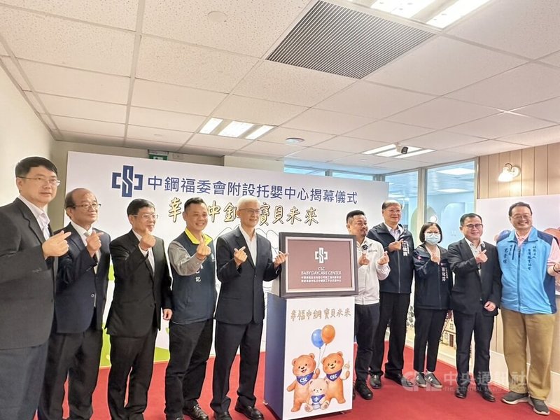 中鋼福委會附設托嬰中心22日舉辦揭幕儀式，地點設在中鋼總部旁的集團會館3樓，勞動部長洪申翰（右5）等人出席儀式。中央社記者林巧璉攝　115年7月22日