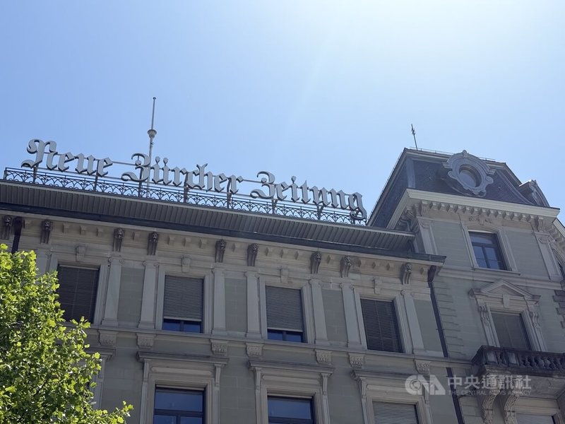 瑞士新蘇黎世報（NZZ）成立於1780年，有近250年歷史，為瑞士最大與最老牌報社之一，以深度背景分析著稱於德語報界。中央社記者郭芳君蘇黎世攝　115年7月22日