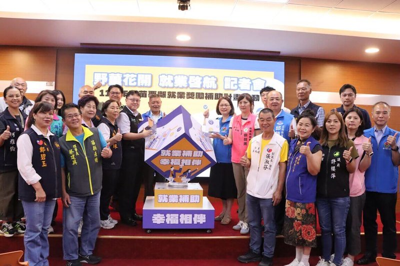為協助弱勢家庭邁向經濟自立，苗栗縣政府22日啟動115年度就業獎勵補助計畫，提供包含考照補助、培力津貼及穩定就業獎勵等3大輔導與激勵亮點。（苗栗縣政府提供）中央社記者管瑞平傳真　115年7月22日
