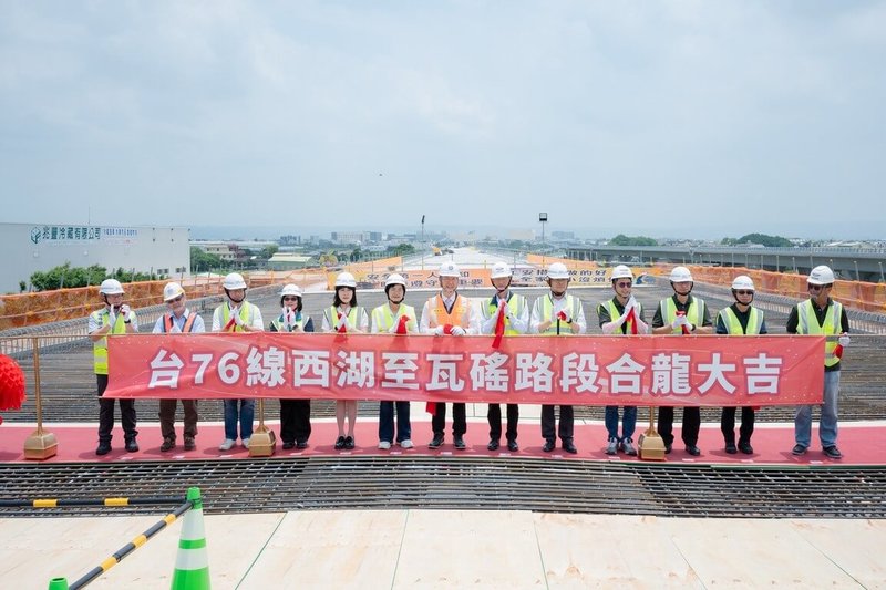 台76線西湖至瓦磘路段新建工程，最後一跨橋梁混凝土澆置完成，象徵台76線延伸工程全線正式合龍。交通部長陳世凱（中）22日到場見證並表示，將朝11月通車目標邁進。（公路局提供）中央社記者黃巧雯傳真　115年7月22日