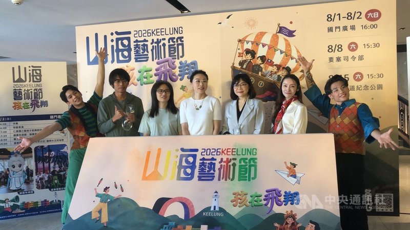 基隆市山海藝術節8月1日起連續3個週末在國門廣場等地登場，基隆市文化觀光局22日舉行記者會，局長江亭玫（右4）邀請民眾共襄盛舉。中央社記者王朝鈺攝　115年7月22日