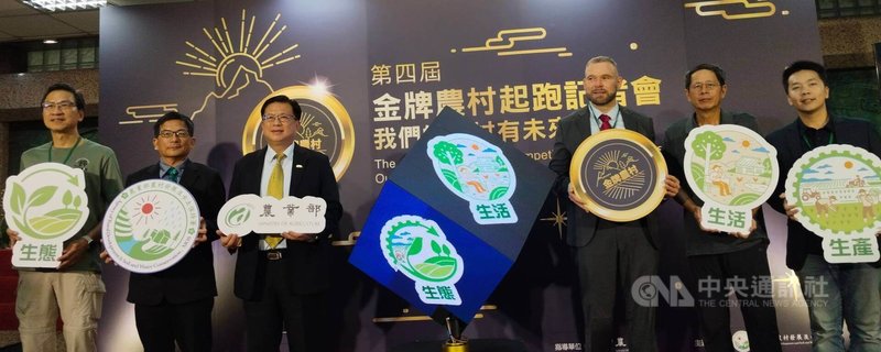 金牌農村競賽 生態保護、未來發展列評選重點 | 生活 | 中央社 CNA 金牌農村競賽 生態保護、未來發展列評選重點 | 生活 | 中央社 CNA