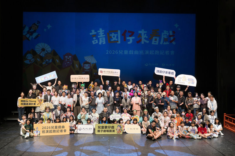 傳藝中心23日舉行「請囡仔來看戲」2026兒童戲曲巡演活動記者會，正式宣告2026「傳藝Go Young校園巡演計畫」暨「兒童歌仔戲—親子劇場匯演」同步起跑。（國立傳統藝術中心提供）中央社記者邱祖胤傳真　115年7月23日