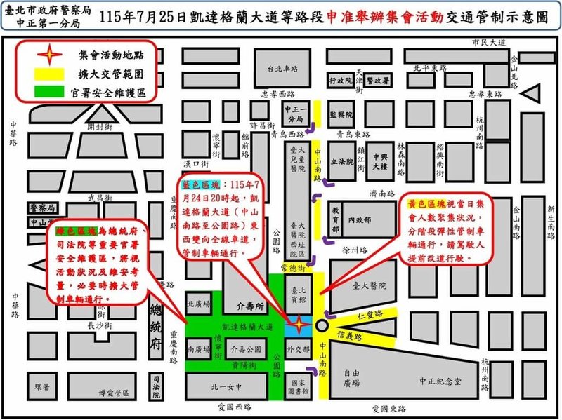 台北市警察局中正一分局以新聞資料表示，申准「食品安全議題」集會活動在凱達格蘭大道舉辦，針對附近道路進行交通管制至25日深夜12時，並從24日晚上8時管制凱道。（警方提供）中央社記者劉建邦傳真　115年7月24日