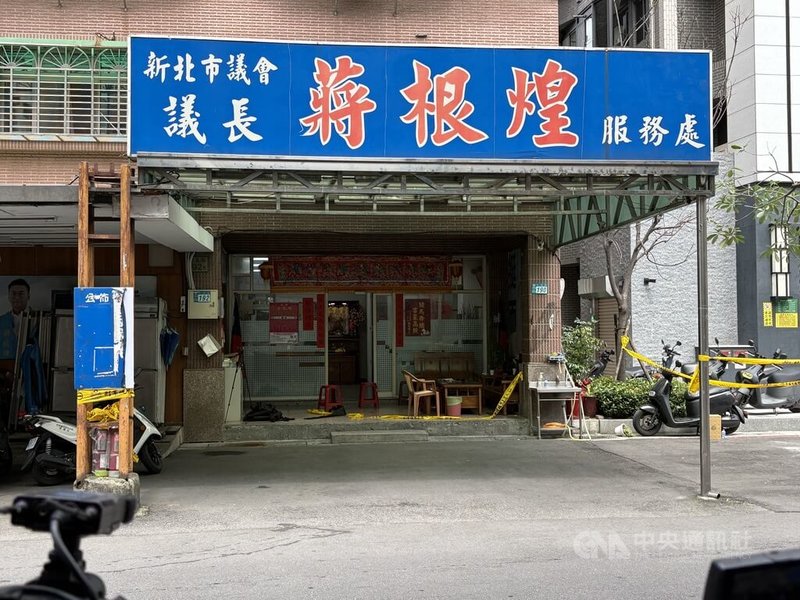 一名男子25日攜帶疑危險物品闖入新北市議長蔣根煌服務處(圖),警方獲報立即通報刑事局派員協助移除。中央社記者曹亞沿攝 115年7月25日
