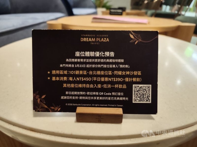 星巴克DREAM PLAZA台北店自今年3月23日起針對部分景觀席導入預約及基本消費制度,其餘座位仍維持自由入座,此為告示牌。中央社記者何秀玲攝 115年7月26日